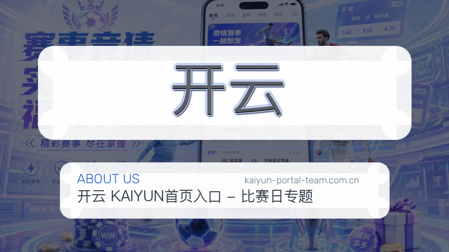开云从内容到支持的服务