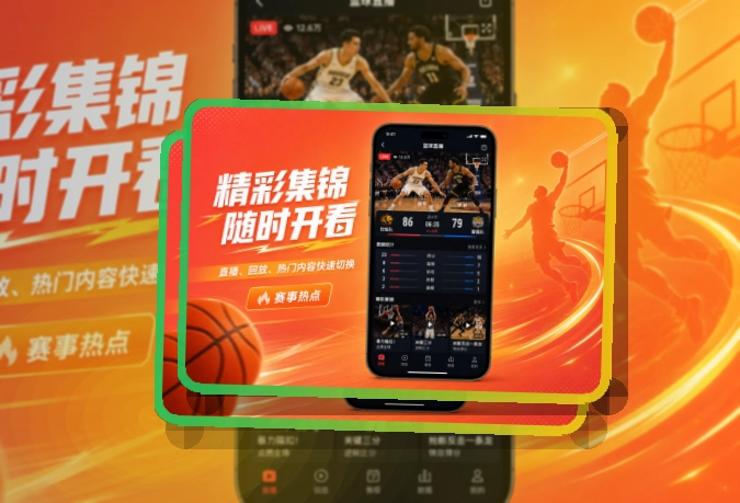 开云手机看赛安装准备：赛前准备更从容